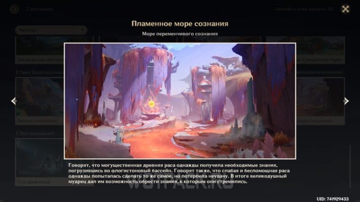 Море переменчивого сознания