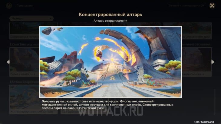 Алтарь сбора пламени
