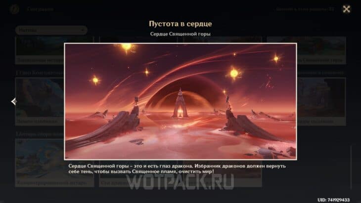 Сердце Священной горы