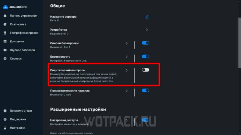 Родительский контроль в adguard