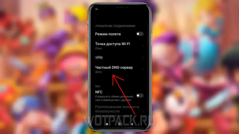 DNS сервер для Brawl Stars (Бравл Старс) на Адроид и Айфон