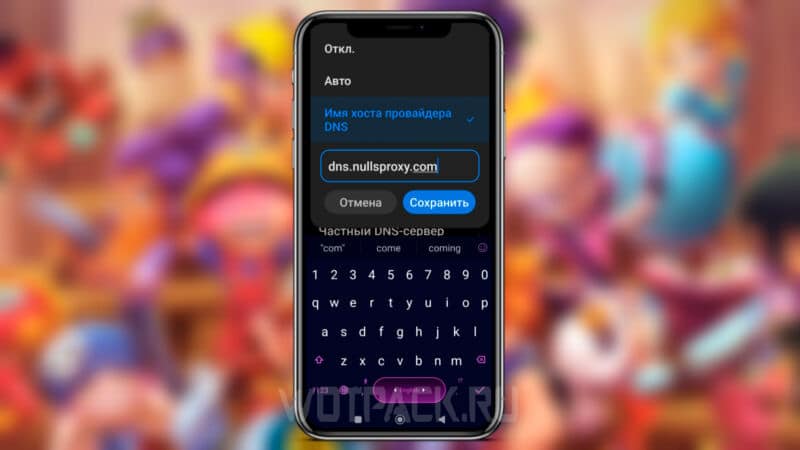 DNS сервер для Brawl Stars (Бравл Старс) на Адроид и Айфон