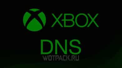 DNS сервера для Xbox: актуальные ДНС в 2025 году