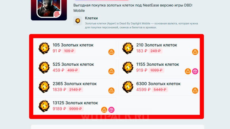 Как купить золотые клетки в Dead By Daylight Mobile (NetEase) в России в 2024 году