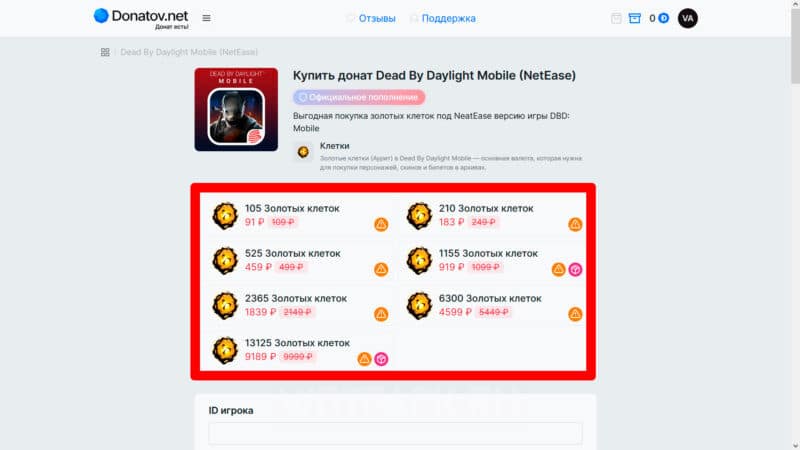 Как задонатить в Dead By Daylight Mobile (NetEase) в России и купить валюту