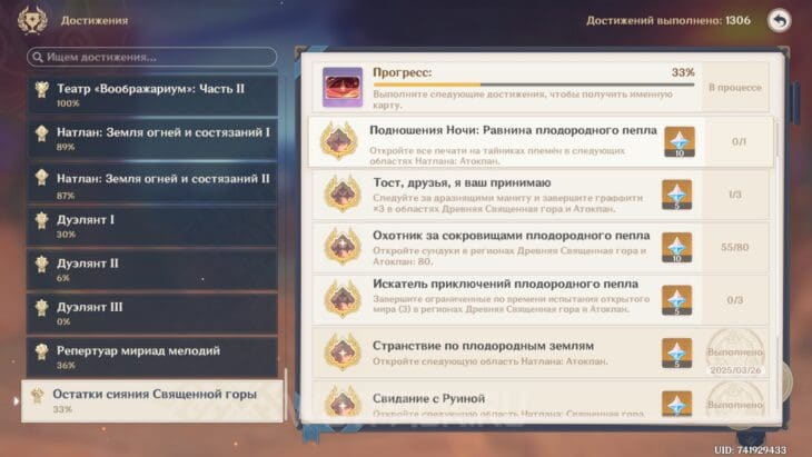 Тайные места племен в Genshin Impact: как попасть и где найти