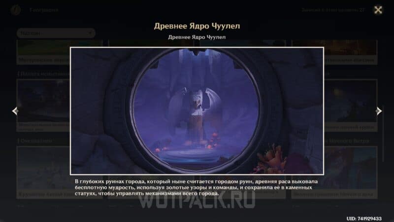 География Натлана в Genshin Impact: все точки обзора в Архиве