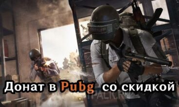 Как задонатить в PUBG Mobile в России в 2025 году