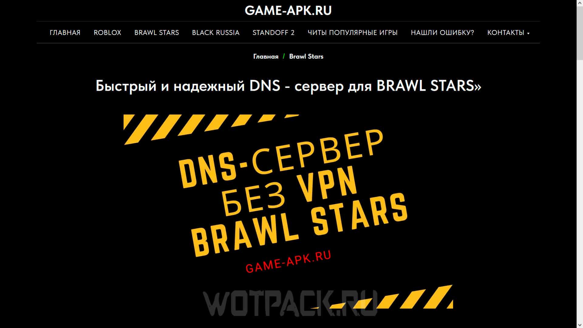 ДНС сервер для Бравл Старс (Brawl Stars) на Адроид и Айфон