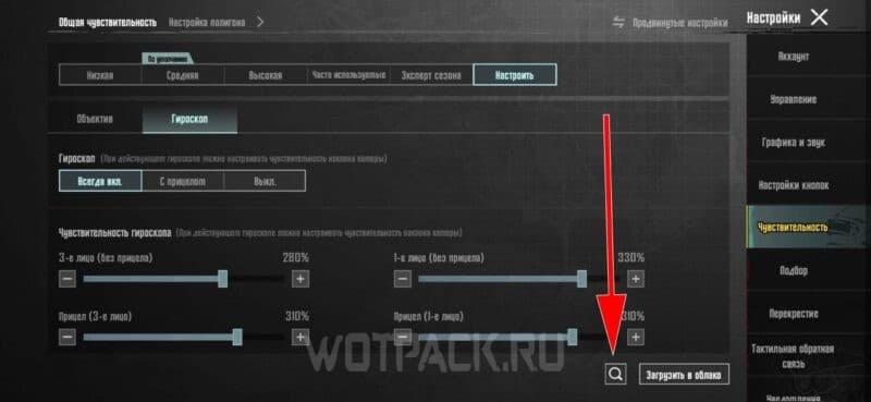 Гироскоп PUBG Mobile: лучшие настройки и коды в 2024 году