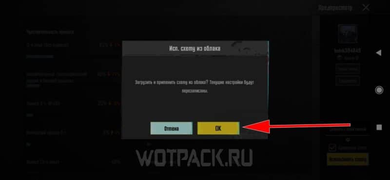 Настройка отдачи в PUBG Mobile: код, чтобы убрать отдачу