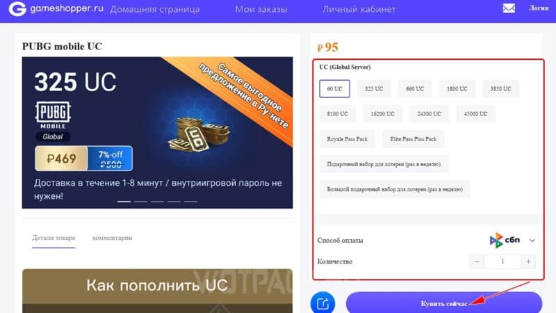 Как купить UC в PUBG Mobile дешево в России