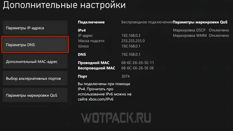 DNS сервера для Xbox: актуальные ДНС в 2024 году