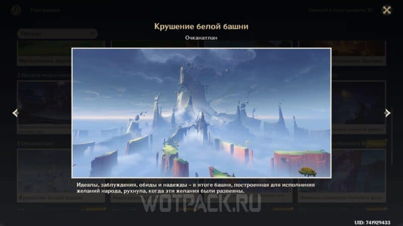 География Натлана в Genshin Impact: все точки обзора в Архиве