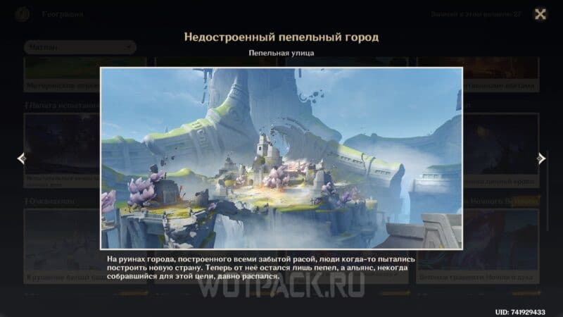 География Натлана в Genshin Impact: все точки обзора в Архиве