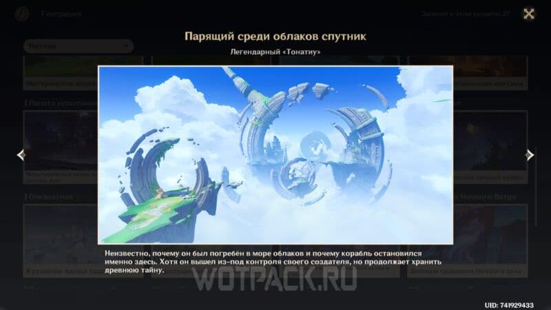 География Натлана в Genshin Impact: все точки обзора в Архиве