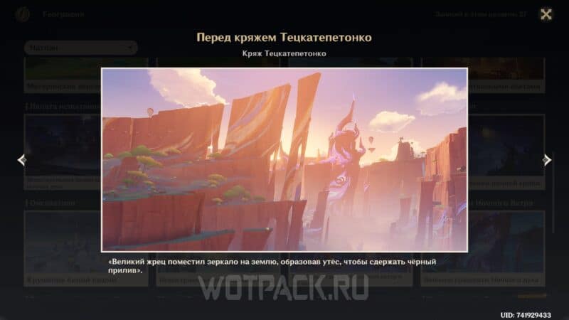 География Натлана в Genshin Impact: все точки обзора в Архиве