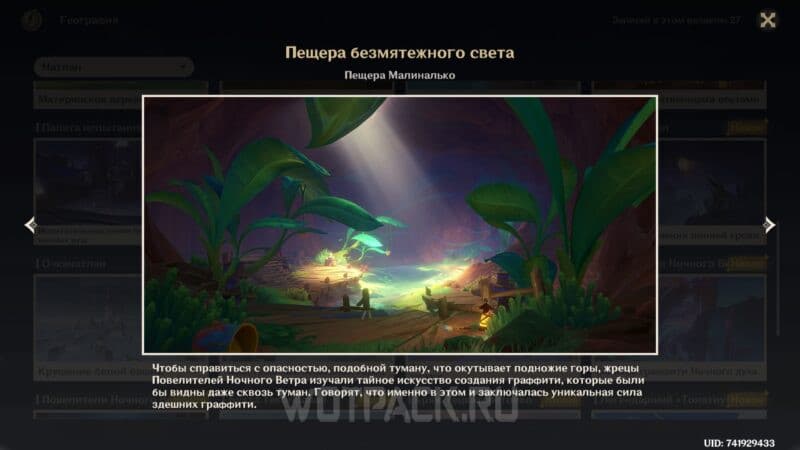 География Натлана в Genshin Impact: все точки обзора в Архиве
