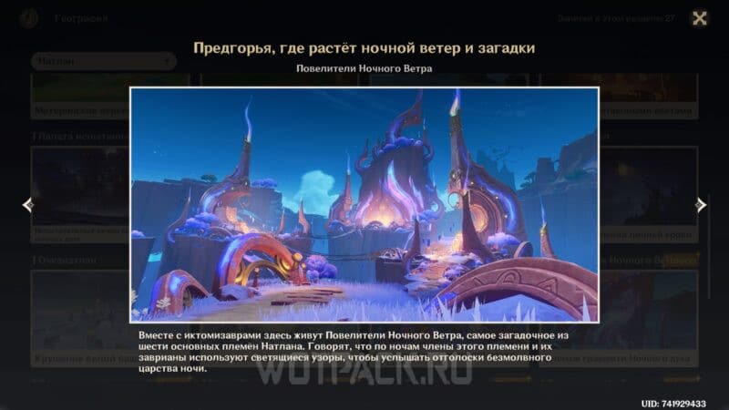 География Натлана в Genshin Impact: все точки обзора в Архиве