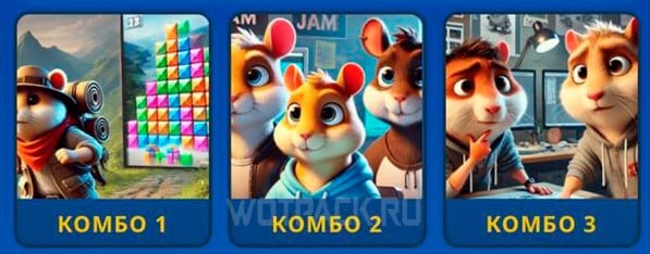Комбо карты Hamster Kombat на февраль [Комбо Хомяка]