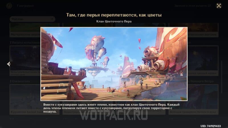 География Натлана в Genshin Impact: все точки обзора в Архиве