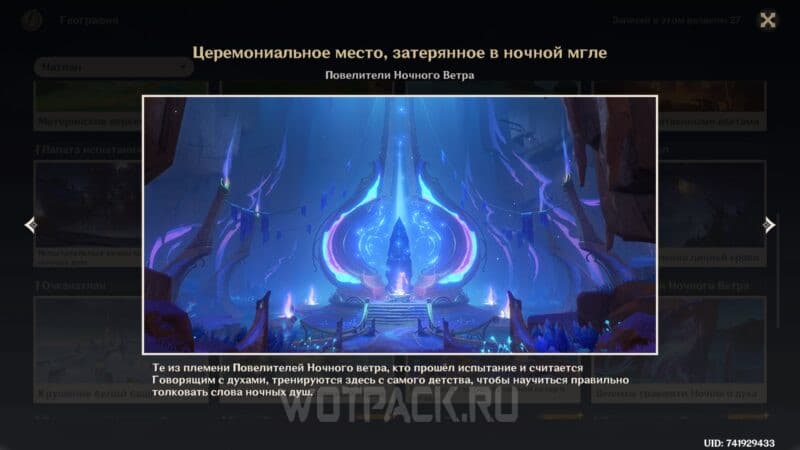 География Натлана в Genshin Impact: все точки обзора в Архиве