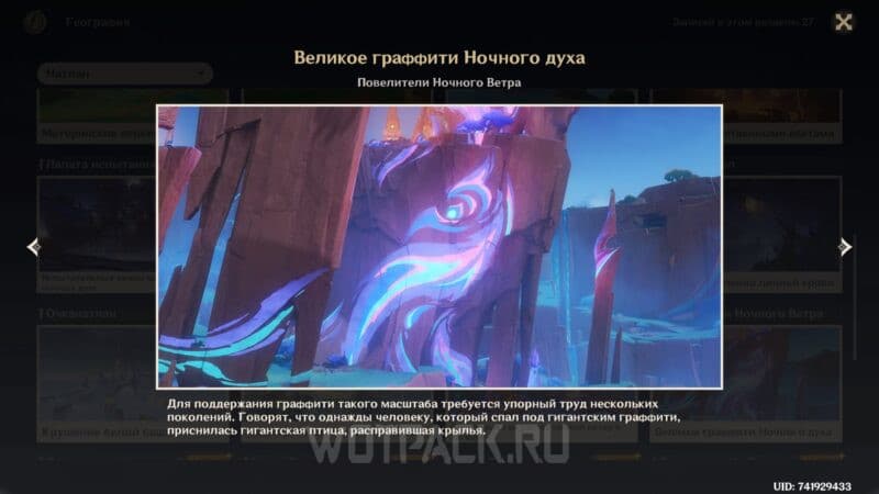 География Натлана в Genshin Impact: все точки обзора в Архиве
