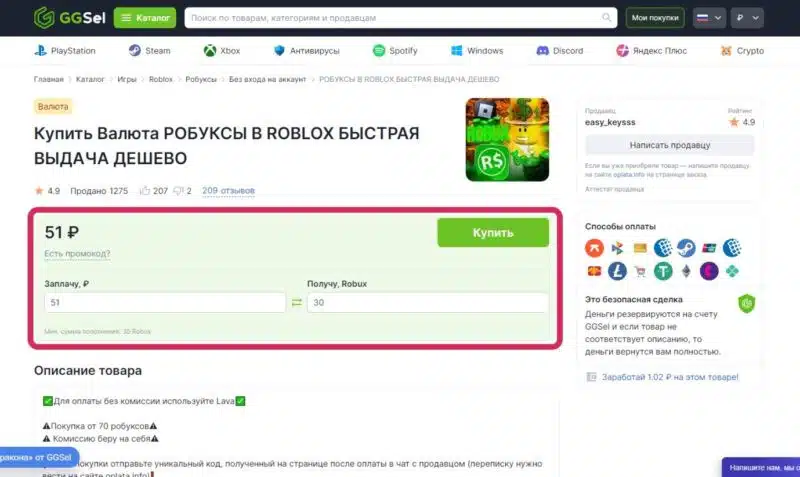 Донат в Roblox: как купить робуксы в России в 2024 году