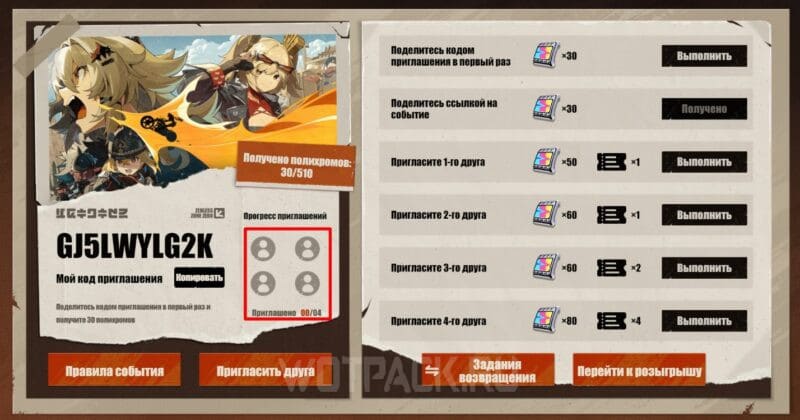 Возвращение в Риду в ZZZ (Zenless Zone Zero): обмен кодами приглашений