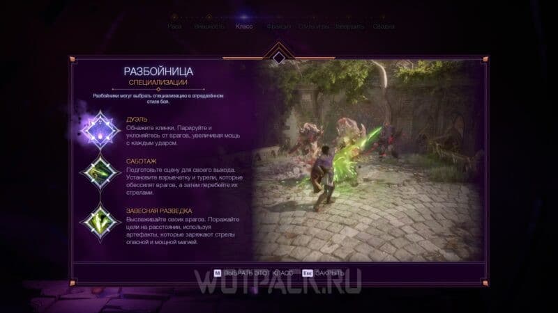 Лучший класс в Dragon Age 4 The Veilguard: за кого играть