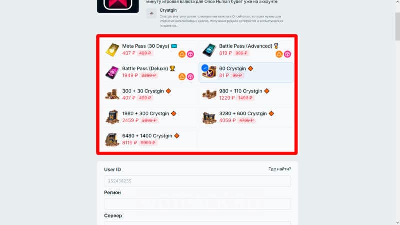 Как задонатить в Once Human в России и купить валюту или баттл пасс