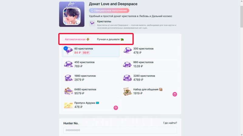 Как задонатить в Love and Deepspace в России и купить кристаллы