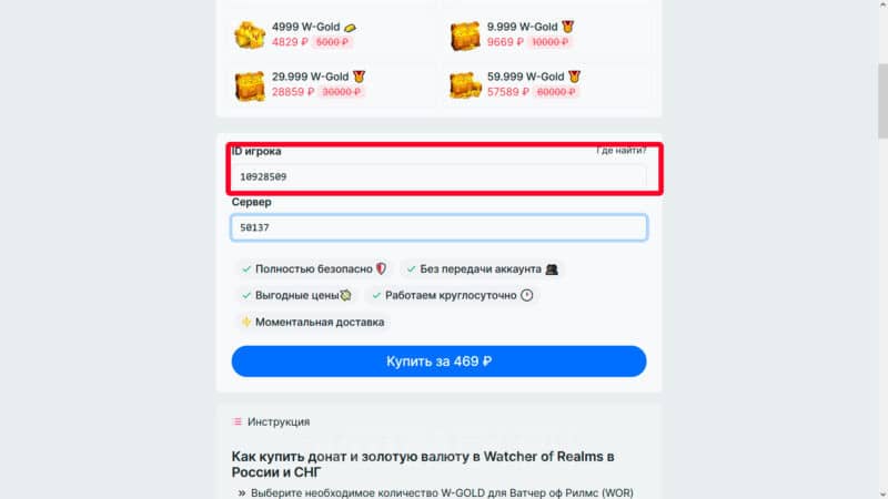 Как задонатить в Watcher of Realms в России и купить W-GOLD