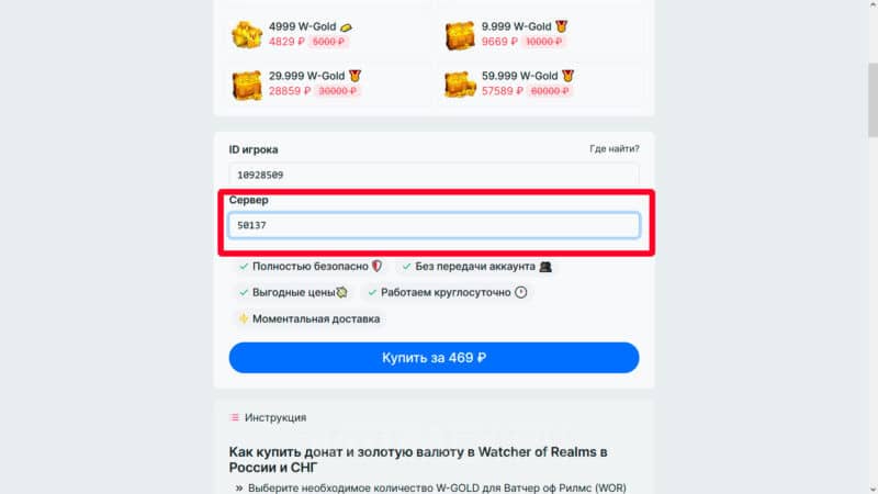 Как задонатить в Watcher of Realms в России и купить W-GOLD