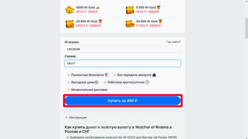 Как задонатить в Watcher of Realms в России и купить W-GOLD