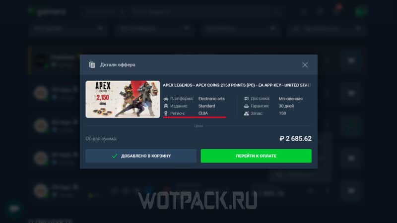 Как задонатить в Apex Legends в России в 2024 году: покупка монет и боевого пропуска