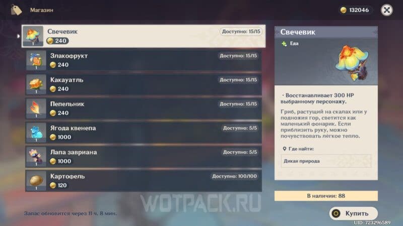 Свечевик в Genshin Impact: где найти и купить