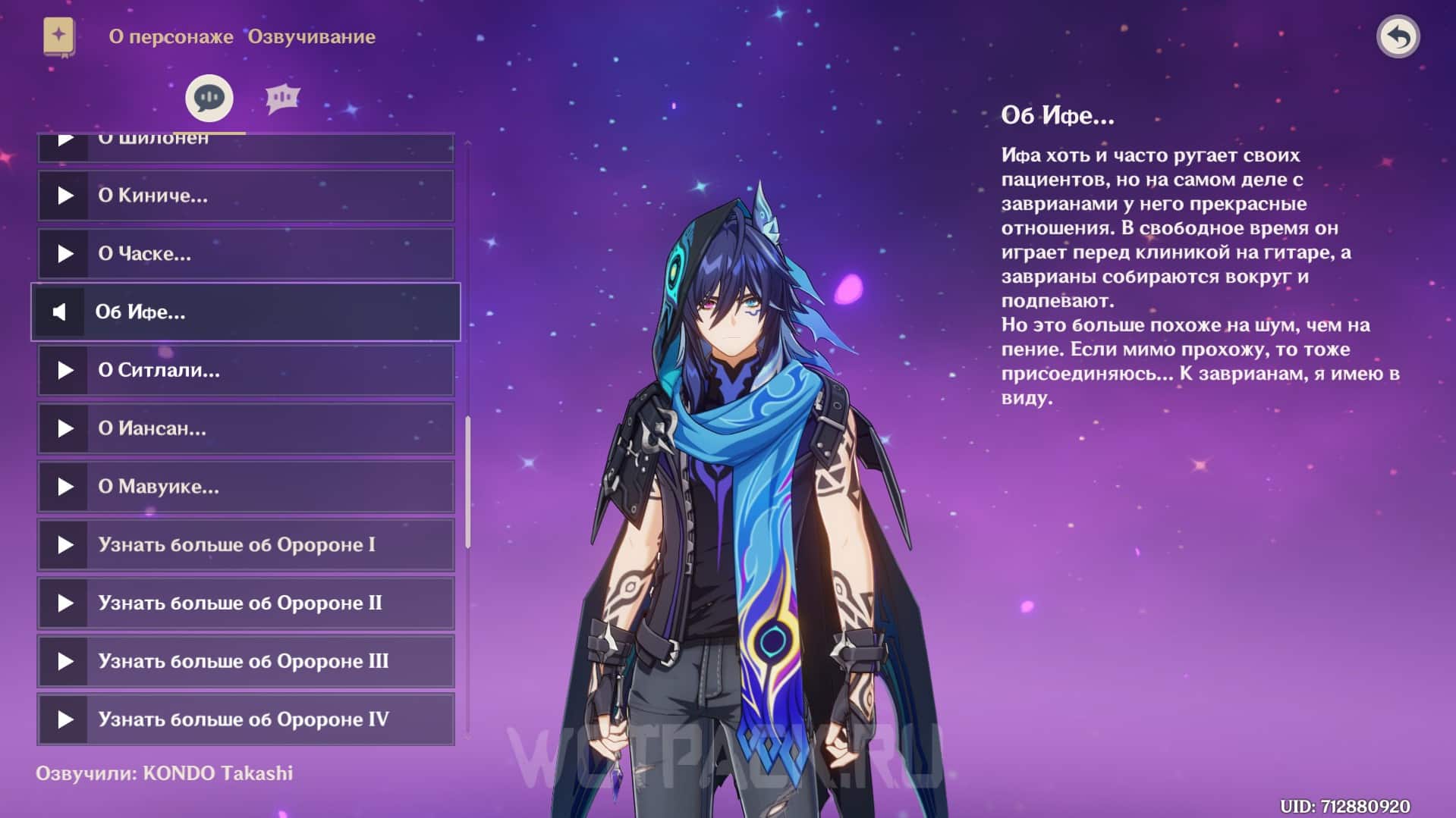 Ifa in Genshin Impact: Character Appearance, Element, and Weapon