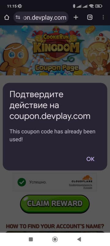 Коды Cookie Run Kingdom: промокоды на июль 2025