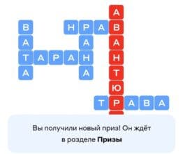 Кроссворд Альфа Банк: ответы сегодня 15.11 "Слово в слово"