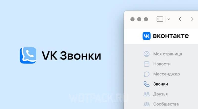 VK Звонки