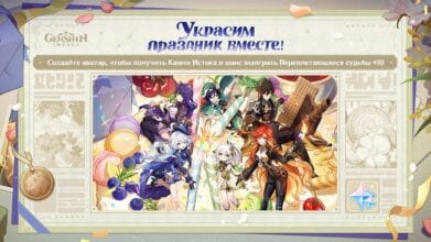 В Genshin Impact запустили ивент c примогемами и розыгрышем ивентовых круток