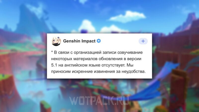 В Genshin Impact могут отказаться от английской озвучки