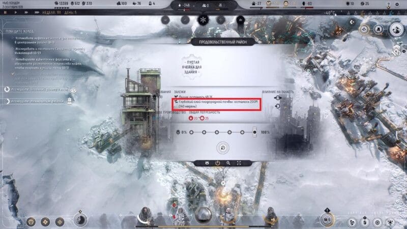 Бур глубокого плавления в Frostpunk 2: как открыть и добывать глубокие залежи