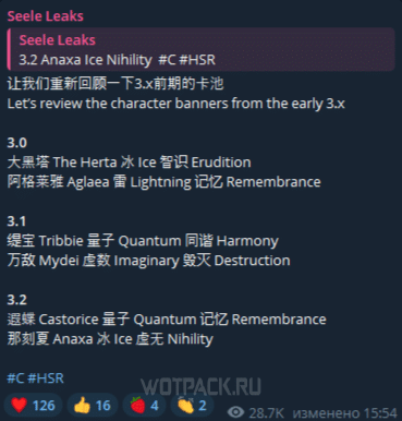 В Honkai: Star Rail слили баннеры новых героев патчей 3.1 и 3.2
