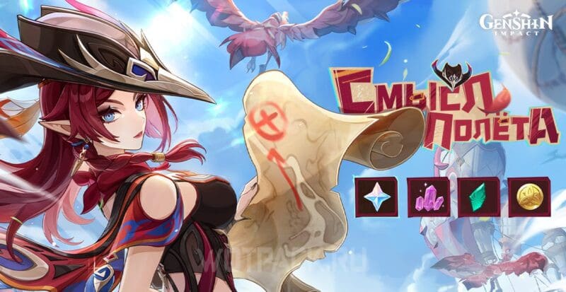 Смысл полета в Genshin Impact: вышел веб-ивент с Чаской
