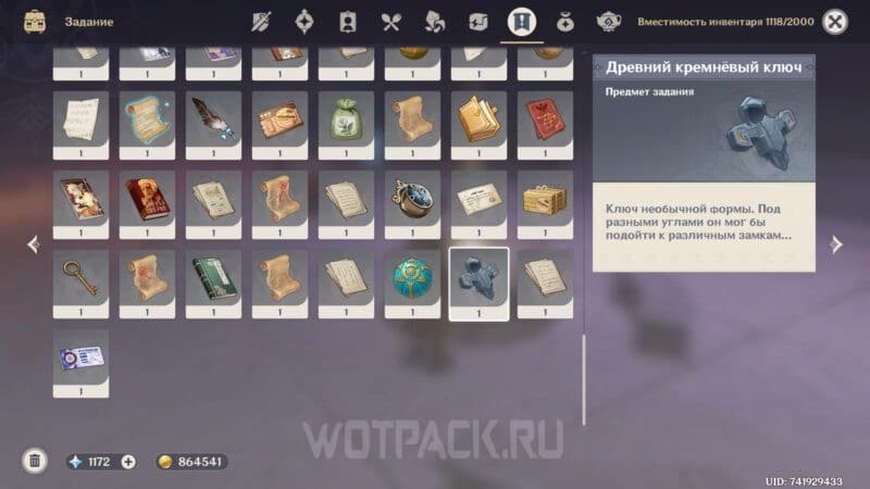 Древний кремневый ключ в Genshin Impact: зачем нужен
