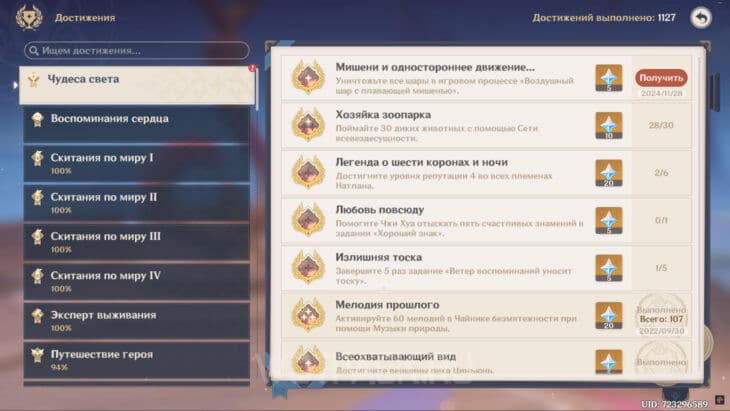Достижение "Мишени и одностороннее движение..."