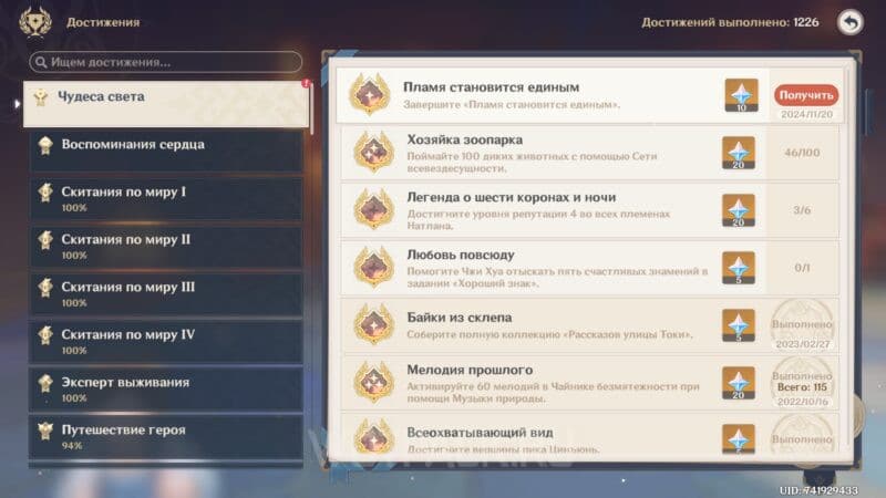 Пламя становится единым в Genshin Impact: прохождение Интерлюдии 5 тома заданий Архонтов