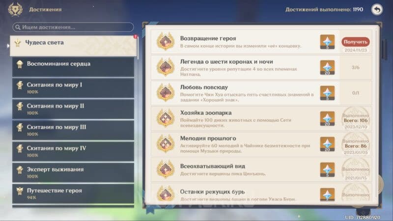 Обещание Избранника в Genshin Impact: как пройти квест